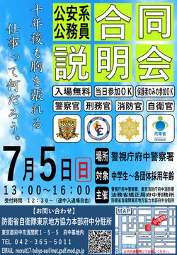 合同採用説明会チラシ
