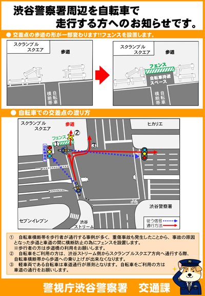 自転車で走行する方へのお知らせ
